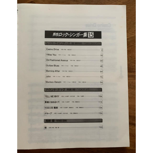 バンドスコア　レッドウォーリアーズ、尾崎　他 楽器のスコア/楽譜(ポピュラー)の商品写真