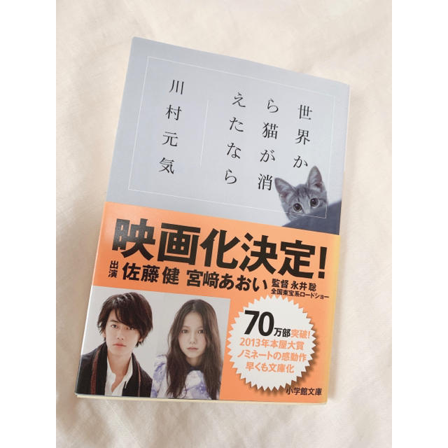 世界から猫が消えたなら エンタメ/ホビーの本(文学/小説)の商品写真