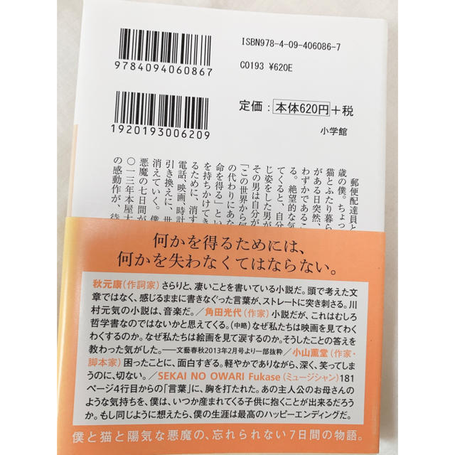 世界から猫が消えたなら エンタメ/ホビーの本(文学/小説)の商品写真