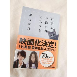 世界から猫が消えたなら(文学/小説)