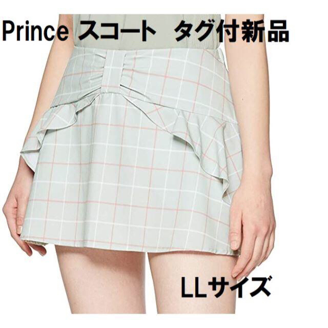 Prince(プリンス)の新品タグ付 Princeスコート LLサイズ スポーツ/アウトドアのテニス(ウェア)の商品写真