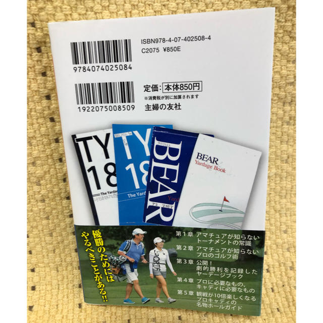 優勝請負人キャディの最強マネジメント術プロのゴルフアマのゴルフ エンタメ/ホビーの本(趣味/スポーツ/実用)の商品写真