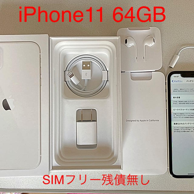 iPhone11 64GB ホワイト SIMフリー