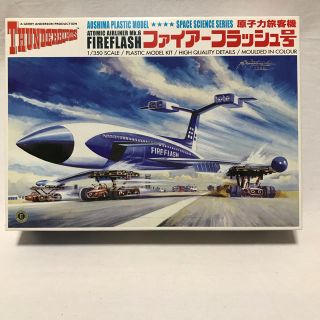 アオシマ(AOSHIMA)のアオシマ　プラモデル　サンダーバード　原子力旅客機 ファイアーフラッシュ号(模型/プラモデル)