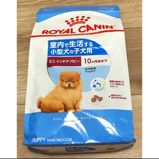 ロイヤルカナン(ROYAL CANIN)のロイヤルカナン ミニインドア パピー(ペットフード)