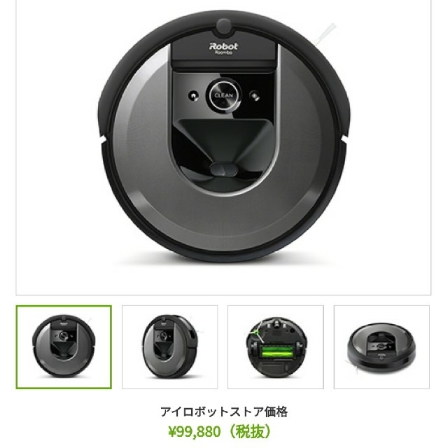 iRobot ルンバ i7 新品未開封