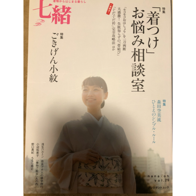 七緒 着物からはじまる暮らし ｖｏｌ．29、30、31  3冊セット　着物　雑誌 エンタメ/ホビーの本(ファッション/美容)の商品写真