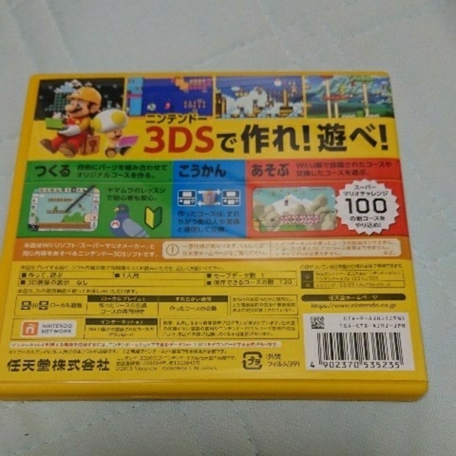 ニンテンドー3DS(ニンテンドー3DS)のスーパーマリオメーカー SUPER MARIO MAKER 3DS ニンテンドー エンタメ/ホビーのゲームソフト/ゲーム機本体(携帯用ゲームソフト)の商品写真