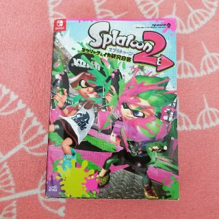 スプラトゥーン２コウリャク＆イカ研究白書(アート/エンタメ)