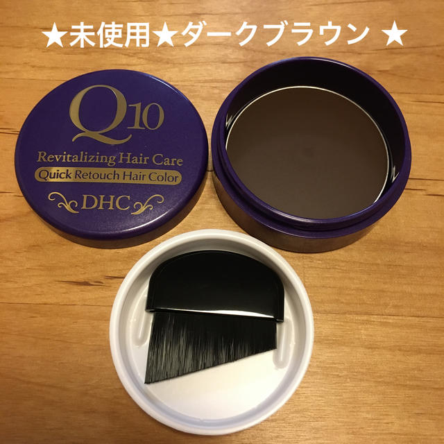 DHC(ディーエイチシー)の【未使用】DHC Q10 クイック白髪かくし ダークブラウン 4.5g コスメ/美容のヘアケア/スタイリング(白髪染め)の商品写真