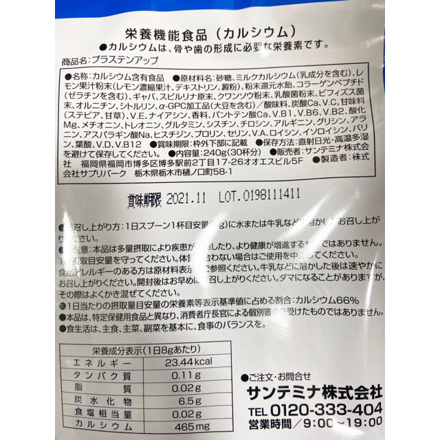 プラステンアップ PLUS 10UP 栄養応援サポート飲料　5セット 食品/飲料/酒の健康食品(その他)の商品写真