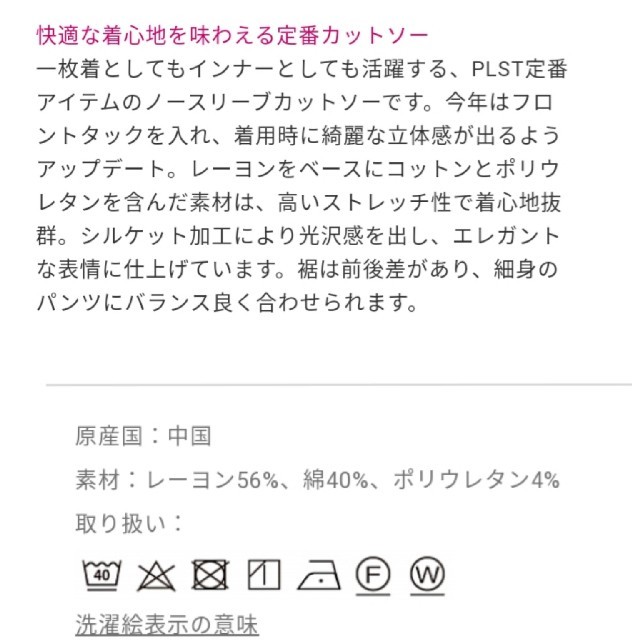 PLST(プラステ)のプラステ　ストレッチタンクトップ　美品 レディースのトップス(タンクトップ)の商品写真