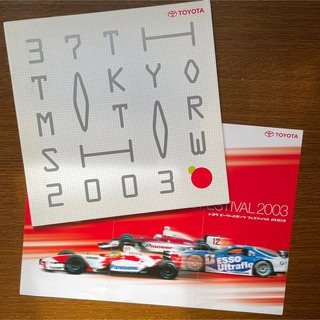 トヨタ(トヨタ)のトヨタ 東京モーターショー '03 パンフレット(印刷物)