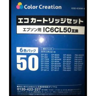 エプソン(EPSON)のEPSON インクカートリッジ50(PC周辺機器)