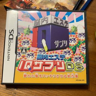 ニンテンドーDS(ニンテンドーDS)の脳内エステ IQサプリDS DS(携帯用ゲームソフト)