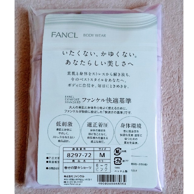 FANCL(ファンケル)のm&y様専用ページ      ファンケル FANCL 『幸せの深々ショーツ』 レディースの下着/アンダーウェア(ショーツ)の商品写真