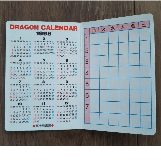 月刊 ドラゴンJr 1998年 カレンダー 月刊 ドラゴンJr 1998年 カレンダー