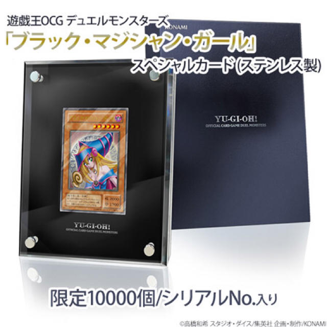 遊戯王　ブラックマジシャンガール ステンレス