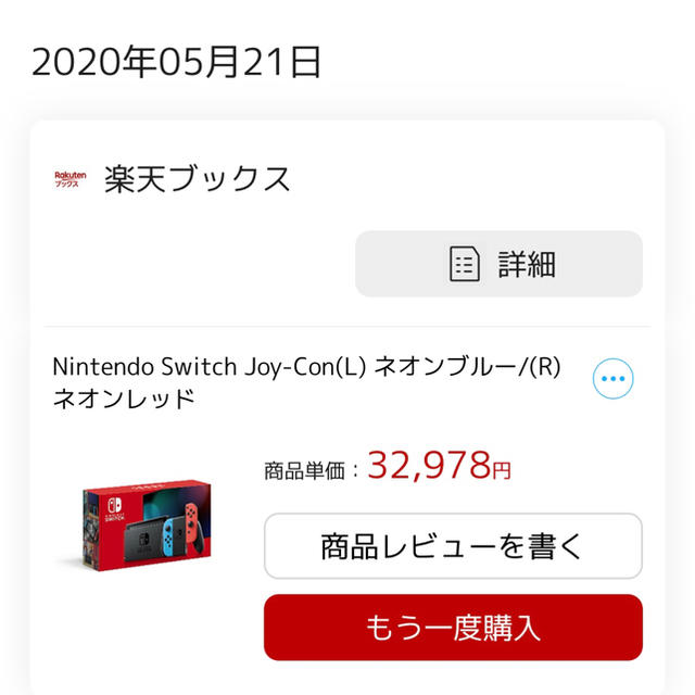 Nintendo Switch 本体