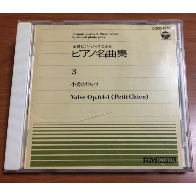 全音ピアノピースによるピアノ名曲集3 子犬のワルツ CDの通販 by 