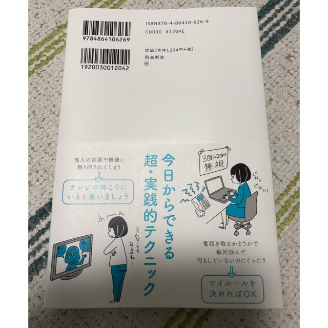 「繊細さん」の本 「気がつきすぎて疲れる」が驚くほどなくなる エンタメ/ホビーの本(ビジネス/経済)の商品写真