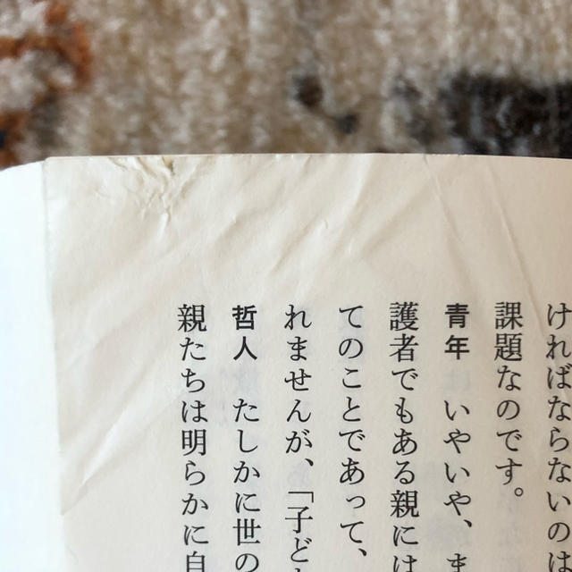 嫌われる勇気 自己啓発の源流「アドラ－」の教え エンタメ/ホビーの本(ビジネス/経済)の商品写真