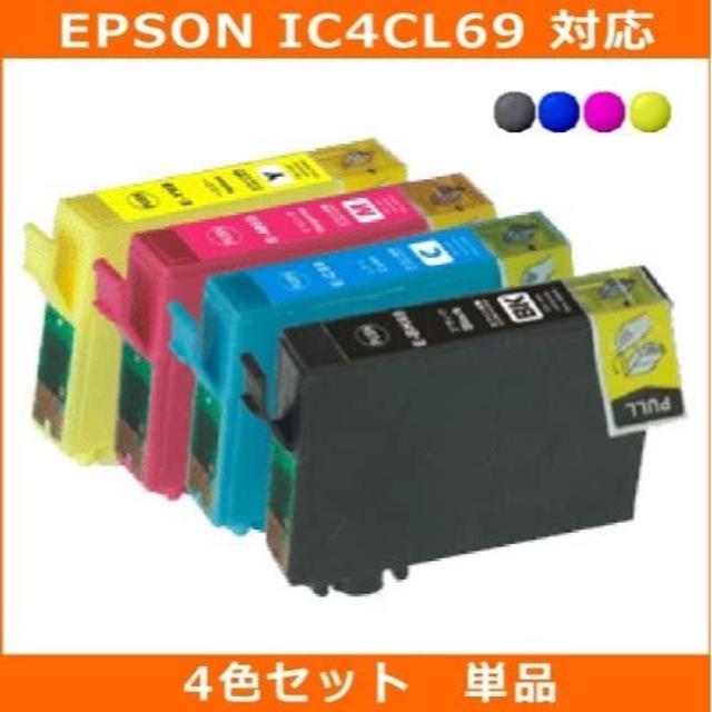 EPSON 互換インク IC4CL69L(BK/C/M/Y) 4色セット 単品の通販 by hisa226's shop｜ラクマ