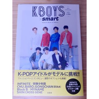 ボウダンショウネンダン(防弾少年団(BTS))のKBOYS × smart 雑誌(ファッション)