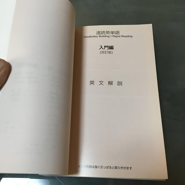 Z会　速読英単語　入門編 エンタメ/ホビーの本(語学/参考書)の商品写真