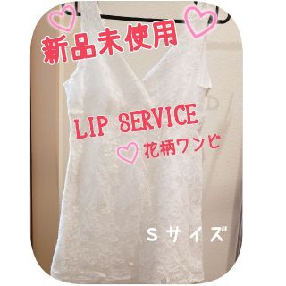 リップサービス(LIP SERVICE)の新品未使用♥️送料無料♡早い者勝ち♡LIP SERVICE♥️花柄Sexyワンピ(ミニワンピース)