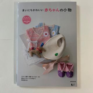 まいにちかわいい赤ちゃんの小物 スタイ・帽子・肌着・おくるみ…ｅｔｃ．産まれてす(ベビースタイ/よだれかけ)