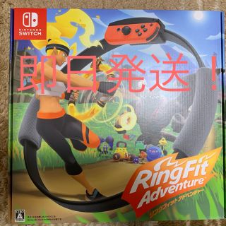 ニンテンドースイッチ(Nintendo Switch)の【新品未開封】　任天堂　Switch リングフィットアドベンチャー(家庭用ゲームソフト)