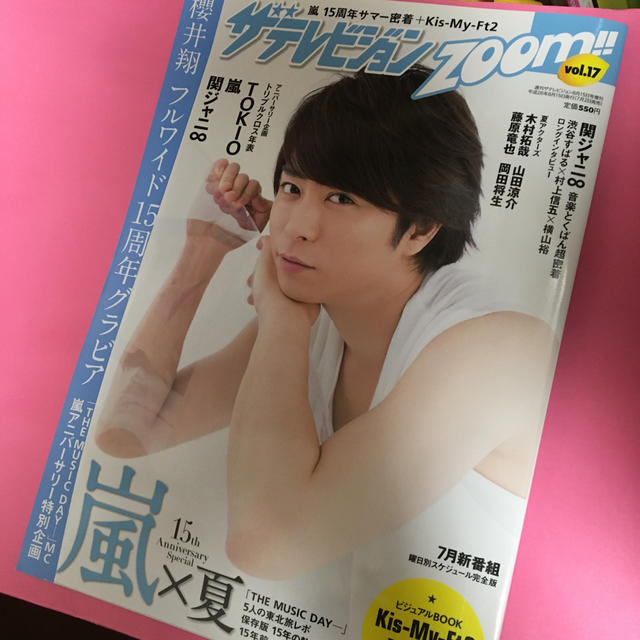 Johnny's(ジャニーズ)のザテレビジョンZOOM!! (ズーム) VOL.17 2014年 8/15号 エンタメ/ホビーの雑誌(音楽/芸能)の商品写真