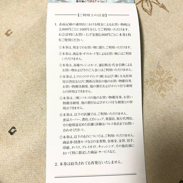 松坂屋(マツザカヤ)のJ.フロントリテイリング　株主優待 チケットの優待券/割引券(ショッピング)の商品写真