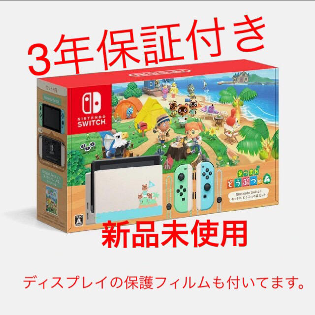 Nintendo Switchあつまれどうぶつの森セット