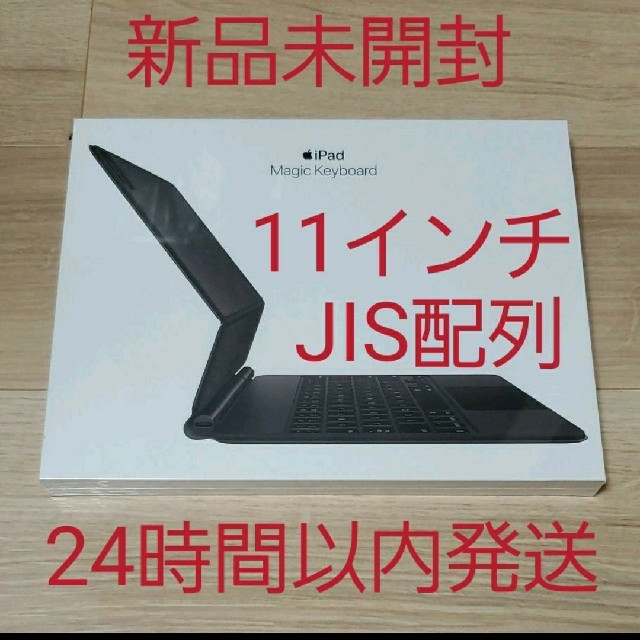 新品未開封】Magic Keyboard iPad Pro 11 JIS配列 - タブレット