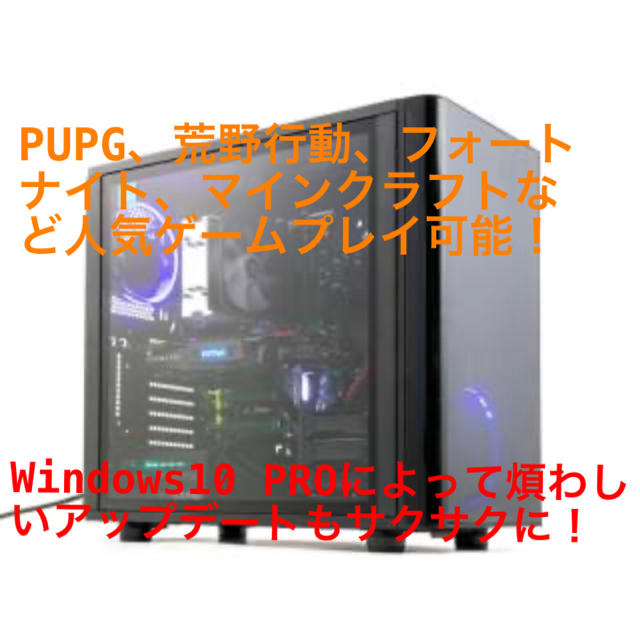 給付金ゲーミングPC