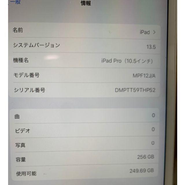 Apple - iPad Pro 10.5 256GBの通販 by くぅ's shop｜アップルならラクマ 安い通販