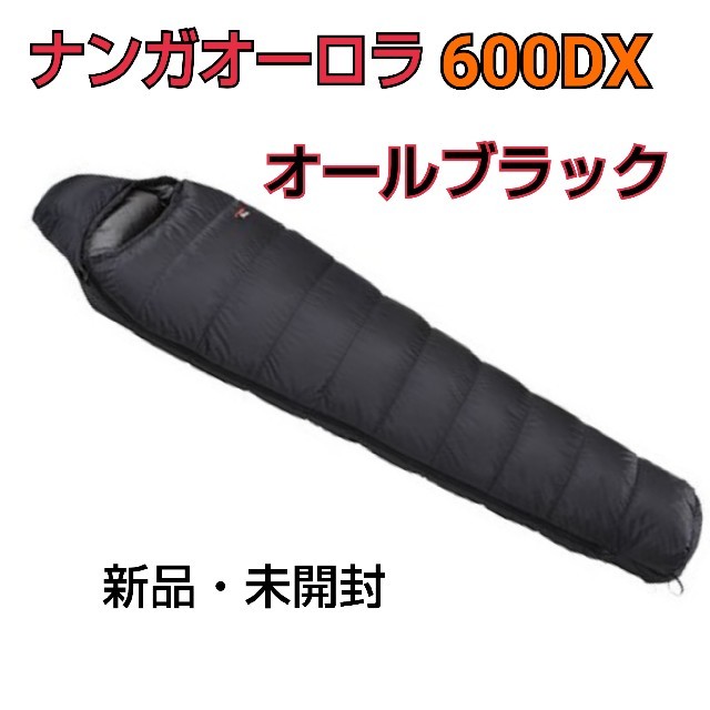 超格安価格 600DX オーロラ ナンガ - NANGA オールブラック 新品・未開封 寝袋 シュラフ 寝袋/寝具