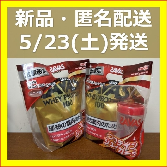 健康食品ザバス ホエイプロテイン100 ココア味 1050g ✕2 シェーカー付