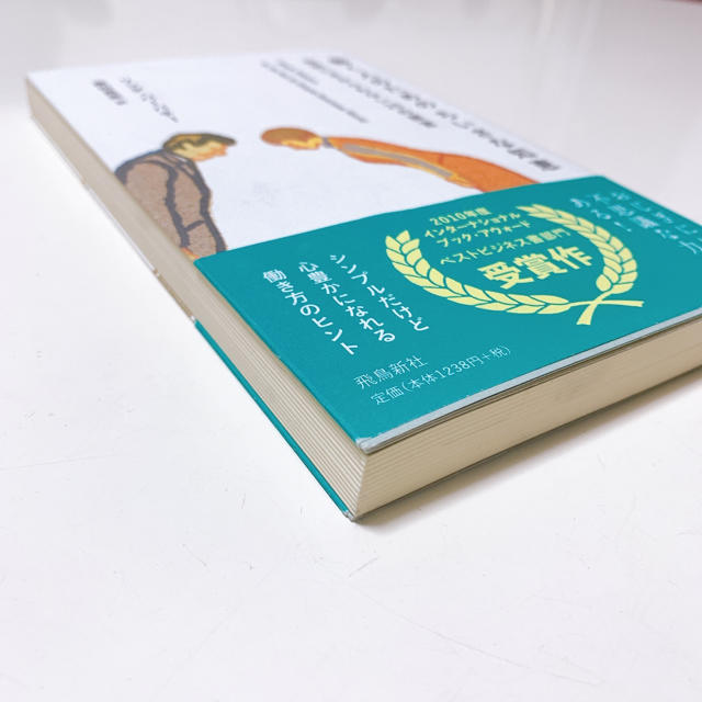 働く人のためのちいさな知恵 自然にさからわない２６の提言 エンタメ/ホビーの本(ビジネス/経済)の商品写真