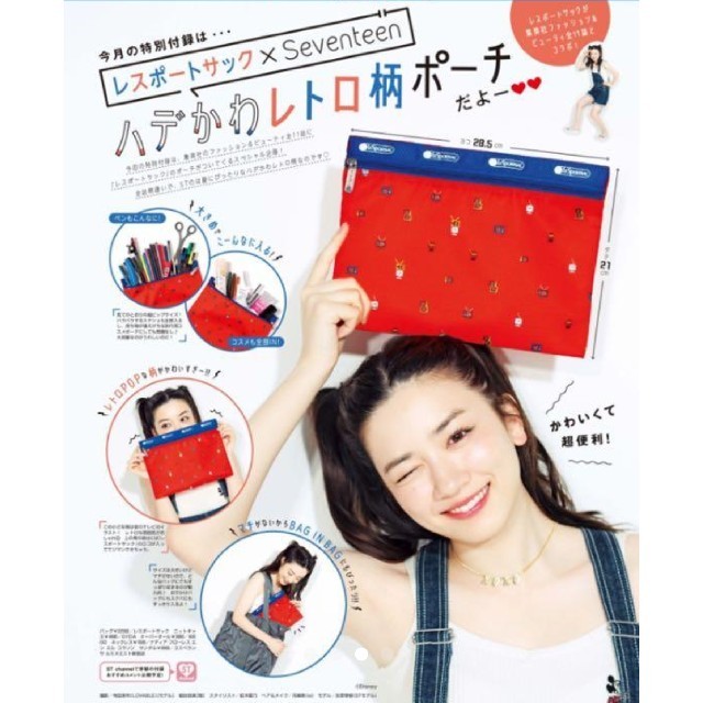 LeSportsac(レスポートサック)のハデかわレトロ柄ポーチ レスポートサック セブンティーン9月号付録 レディースのファッション小物(ポーチ)の商品写真