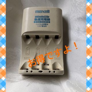 マクセル(maxell)の急速充電器　リフレッシュ機能付き　単3・単4形兼用　ニッケル水素電池(バッテリー/充電器)