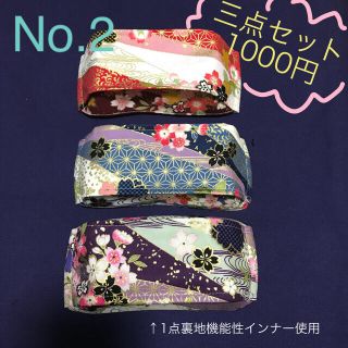 マスク(THE MASK)の和柄　三点セットで1000円　インナーマスク　No.2(その他)