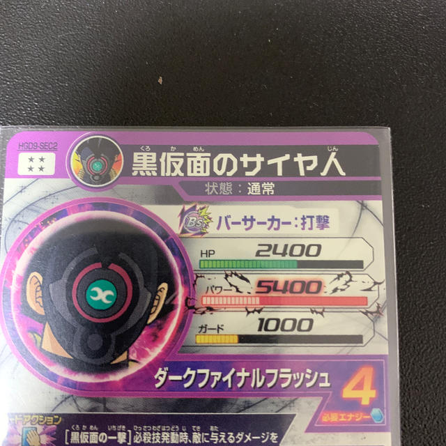 ドラゴンボール(ドラゴンボール)のドラゴンボールヒーローズ 黒仮面のサイヤ人 シークレット エンタメ/ホビーのトレーディングカード(シングルカード)の商品写真