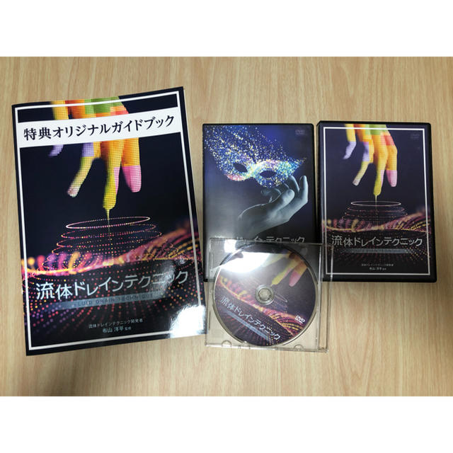 流体ドレインテクニック　布山洋平　DVDセット