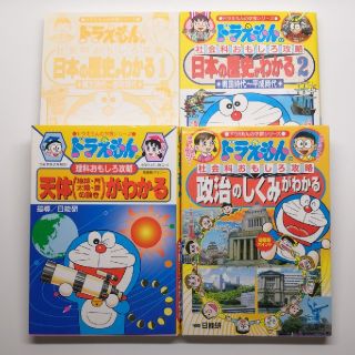 ドラえもんの学習シリーズ　4冊　購入価格の半額以下でのご提供(絵本/児童書)