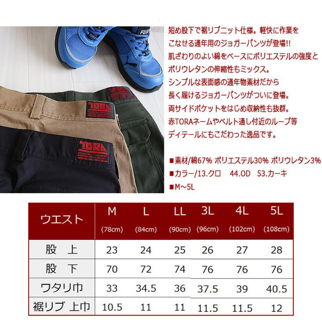 寅壱(トライチ)の寅壱ワークストレッチジョガーパンツLL2本セット メンズのパンツ(ワークパンツ/カーゴパンツ)の商品写真