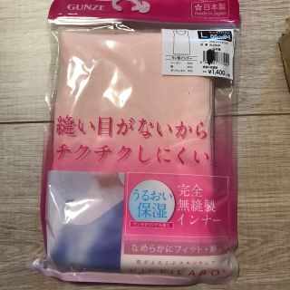 グンゼ(GUNZE)のbig bigpig様専用　GUNZE キレイラボ　完全無縫製保湿インナー2枚組(アンダーシャツ/防寒インナー)