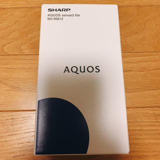 アクオス(AQUOS)の新品‼︎ AQUOS sense3 lite  ライトカッパー(スマートフォン本体)